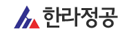 한라정공